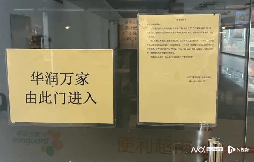 广佛等地多家门店撤场！华润万家被指陷闭店潮，企业回应了