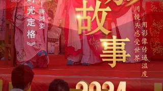 2024影像盘点 | 城乡万象的时光定格——摄影师 唐鸿姿