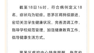 一小学部分学生呕吐腹痛，云南一地通报：初步判定为诺如病毒感染