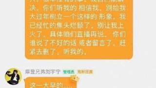 刘宇宁让粉丝删掉张艺凡微博评论区留言：我一大老爷们