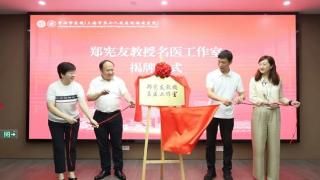 上海骨科专家加持 晋江两个名医工作室揭牌