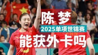 国际乒联公布2025年多哈世锦赛与罗马尼亚世青赛时间