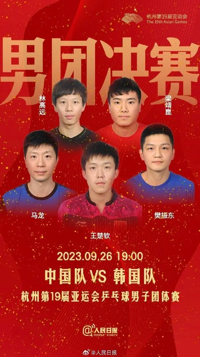 亚运今日看点｜乒乓球男团女团争冠 中国男篮能否赢回自信