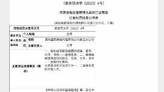 因虚挂业务等，美联盛航保险代理浙江分公司合计被罚120万元