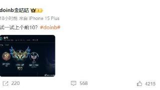 真要复出？Doinb赛出千分战绩，欲冲击韩服前十