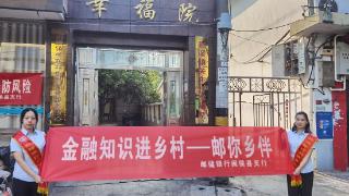 【金融为民 消保先行】邮储银行闽侯县支行开展“担当新使命 消保县域行”宣传活动