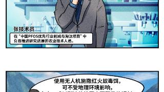 PFOS淘汰记：科技大反击！中国如何智胜红火蚁与PFOS污染