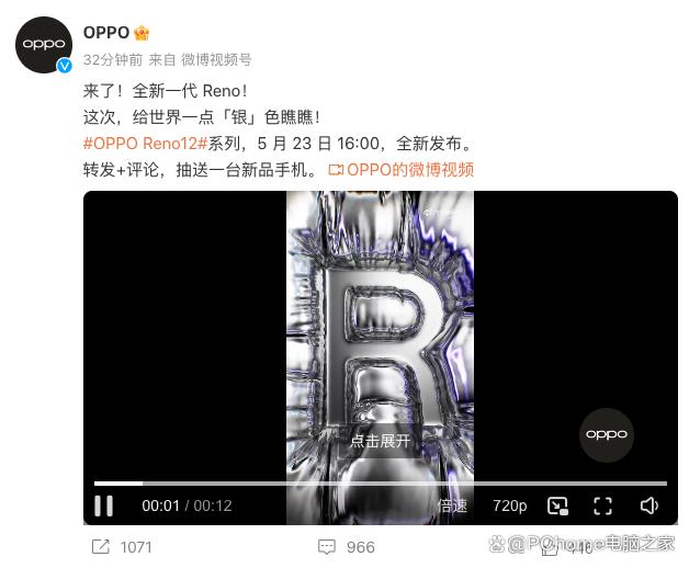OPPO Reno12定档5月23日发布：采用等深四曲屏设计
