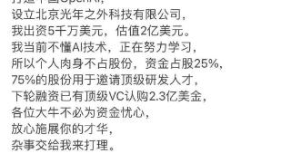 「西湖心辰」创始人蓝振忠辟谣：未被王慧文收购，正在找CEO打造中国OpenAI | 最前线