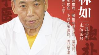 北京正中堂中医医院杨林如主任：骨折遇中医，正骨续筋，气血畅行促愈合