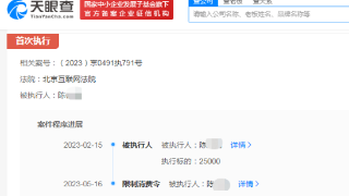 侵权赵丽颖网友被限消 此前已被强制执行2.5万元