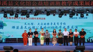 安徽濉溪：公益文化培训 10年惠及16万群众