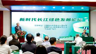 新时代长江绿色发展论坛在北京举行
