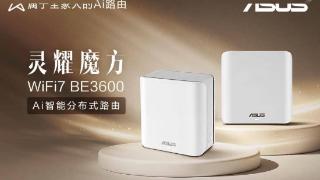 华硕灵耀魔方wi-fi7路由器开启首销