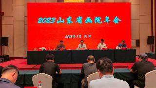 2023山东省画院年会在菏泽举办
