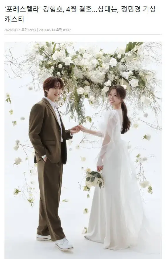 韩国组合Forestella成员姜亨昊将于下月结婚 婚礼与双方家庭私下举行