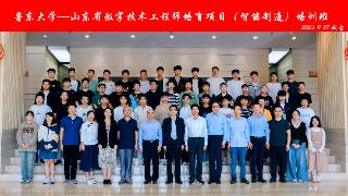 山东省数字技术工程师培育项目（智能制造）首期培训班在鲁东大学开班