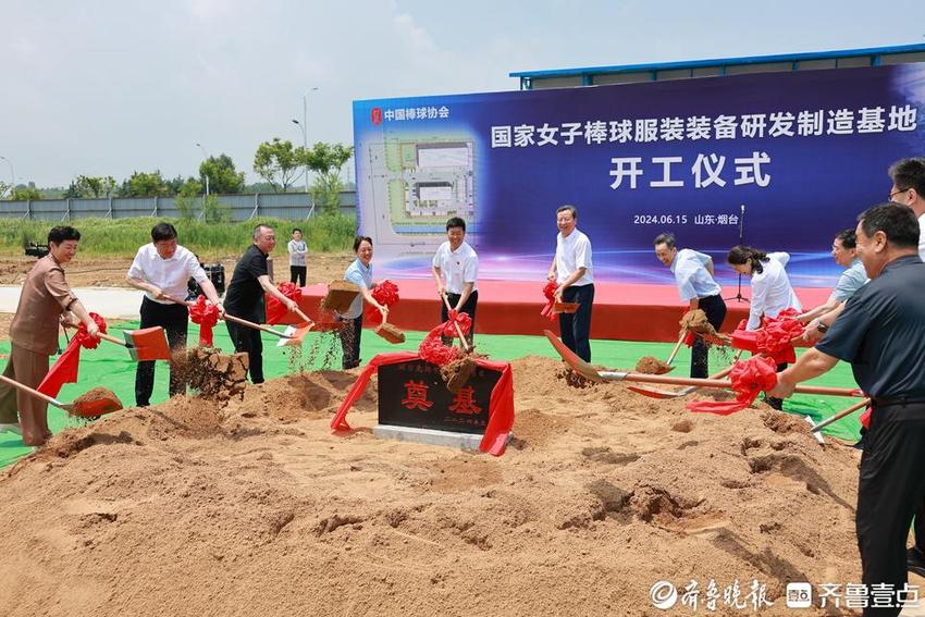 国内首家！中国女子棒球服装装备研发基地在烟台高新区开工建设