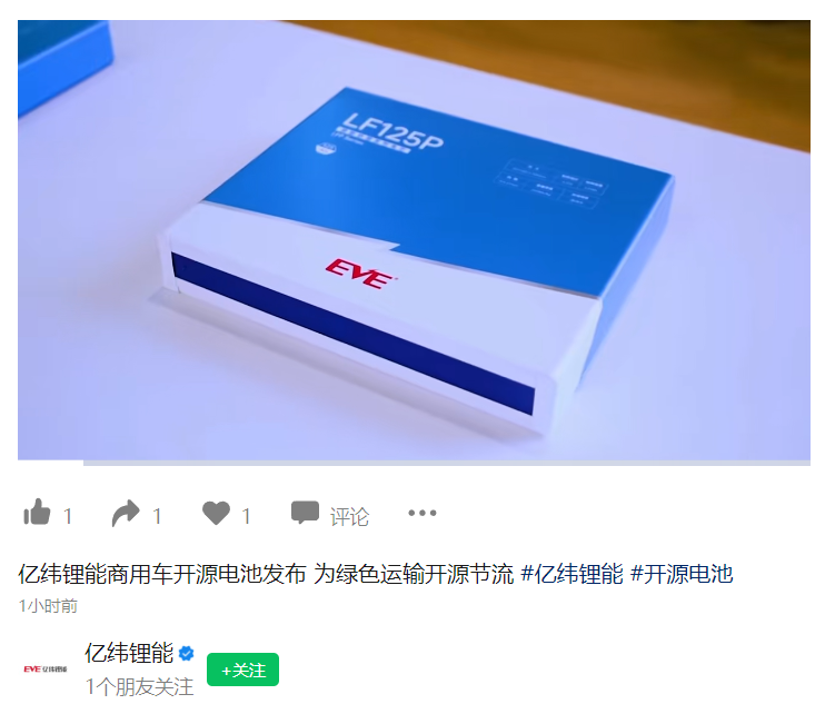 亿纬锂能商用车电池新品发布，旨在为客户提供更好支持