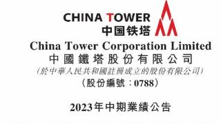 中国铁塔上半年建32.5万个5G基站，营收464亿元