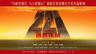 歌剧《青春铸剑221》7月31日登陆北京天桥剧场