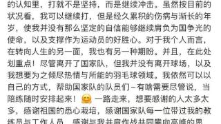 黄雅琼退出国家队：告别与新程