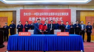 贵州大学与中国农业科学院农业资源与农业区划研究所签署战略合作协议