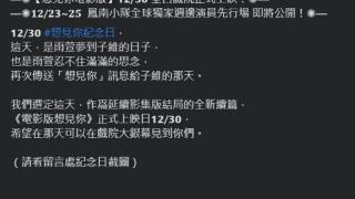 这一天，思念延续！《想见你》中国台湾定档12.30