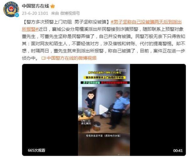 襄阳一男子网上诈骗被骗，警方：不要轻信对方