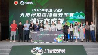 16支车队竞速蓉城 中国·成都天府绿道国际自行车赛月底举行