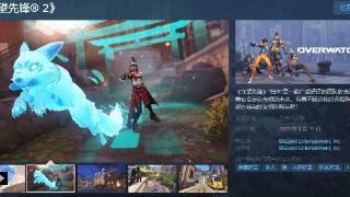 《守望先锋2》登Steam上热搜 网友：差评如潮走起！