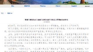 荷兰正式宣布实施半导体出口管制，中国驻荷兰大使馆：中方坚决反对