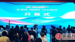第八届中国—亚欧博览会中外文化展示周开幕——精品展演打造“金名片”