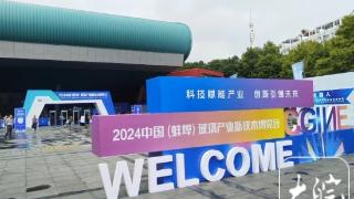 2024中国（蚌埠）玻璃产业新技术博览会今日开幕