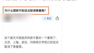 武汉一学校试点取消寒暑假？教育部门回应