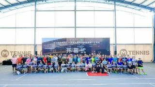 中国网球菁英团体邀请赛上海站开幕