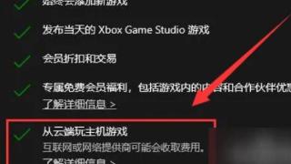 xbox云游戏如何使用