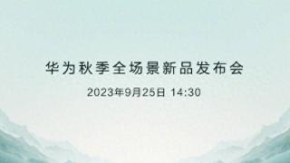 京东手机第一时间捧场华为新品发布会