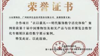 浪潮智慧文旅荣获第十届“博博会”数智化专题展区最佳数字展示案例