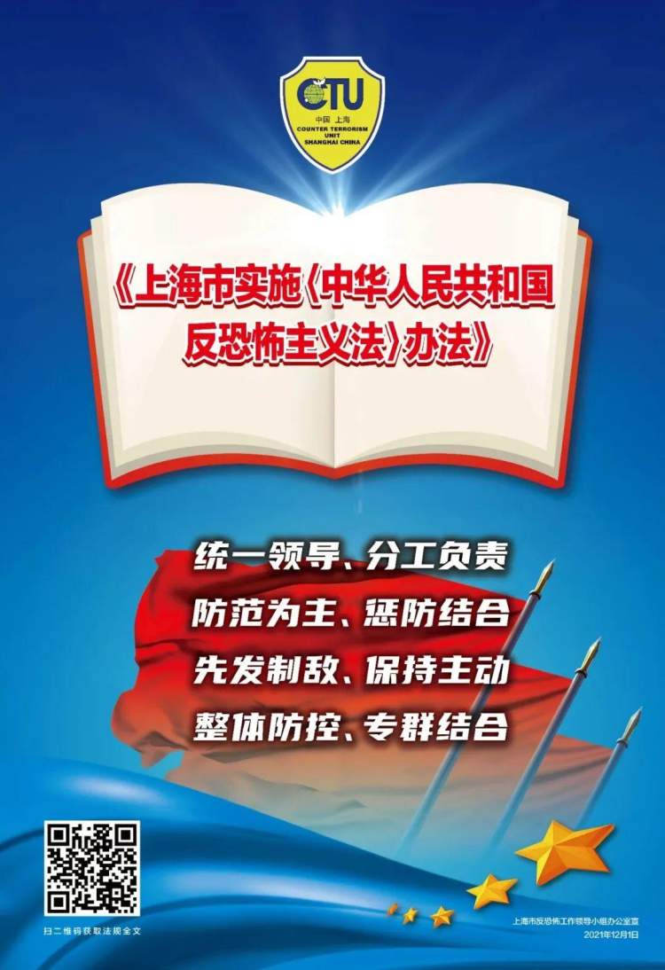 民用无人机拥有者要实名登记……上海组织开展“全民反恐 守‘沪’平安”教育活动