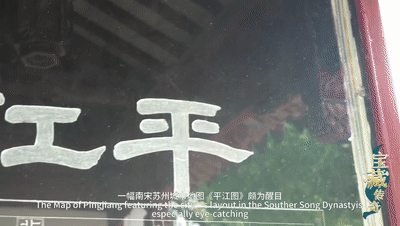 宝藏传奇 | 苏州“最江南”的秘密，藏在这幅800年前的“手刻地图”里