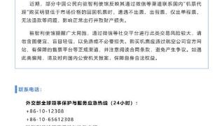 驻智利使馆提醒中国公民警惕“廉价机票”骗局