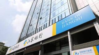 第197位！江苏银行入选《财富》中国上市公司500强，居城商行首位！