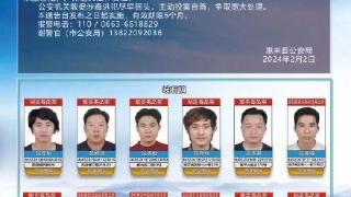 惠来公安悬赏通缉23名涉毒在逃人员