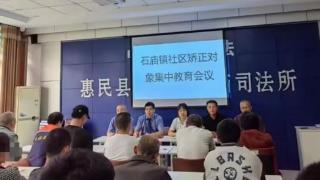 惠民县石庙司法所开展社区矫正对象集中教育宣讲活动