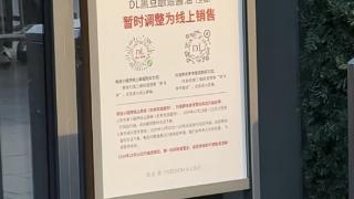 整治代购哄抢！胖东来宣布部分热门自营商品改线上销售