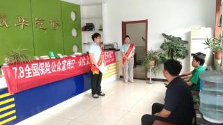 中华财险威海中支开展“7.8全国保险公众宣传日”系列活动