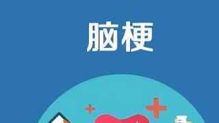 为什么脑梗逐渐增多呢？提醒：与肥肉无关，这东西或许是“元凶”