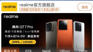 电商平台曝光真我GT7 Pro价格：3999元起