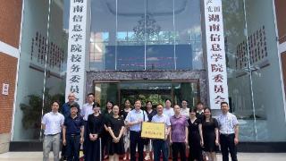 湖南信息学院：智能制造现代产业学院揭牌